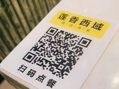 -莲香西域·正宗新疆菜(龙华店)