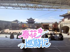 -白鹿原影视城