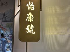-锦府盐帮·李宅(领展购物广场中关村店)