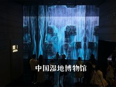 -中国湿地博物馆