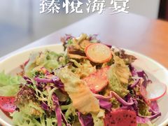 色拉大拌菜-臻悦海宴.家宴(奥体中心店)
