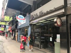 -义顺牛奶公司(庇利金街店)