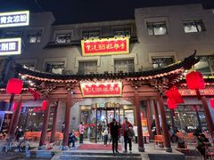 -紫泥369粗粮季(鼓楼店)