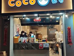 -CoCo都可(惠福店)