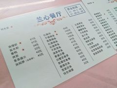 菜单-蘭心餐厅(进贤路店)