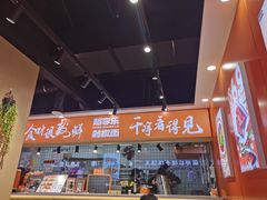-超享乐剁椒面(合生汇店)