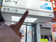 -白色日记·手作酸奶(麦凯乐店)