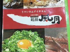 -鹤桥风月(ヨドバシ梅田店)