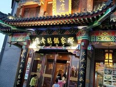 门面-邢家锅贴老店·非遗·开封菜(金明广场店)