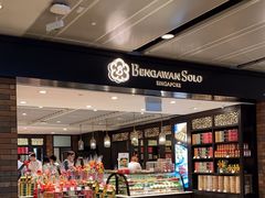 -本格旺索罗(樟宜机场T1店)