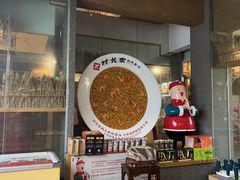 -村长家的疙瘩汤·东营菜(东营茶城店)