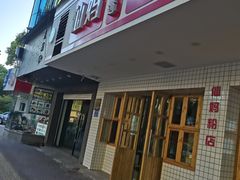 门面-仙妈米粉店(庆丰路)