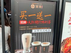-湊湊火锅·茶憩(东城万达店)