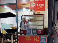 -邓记新一代糖油果子(四川煤管局供销公司职工宿舍店)