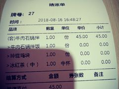 账单-正一味石锅拌饭(望京新世界店)