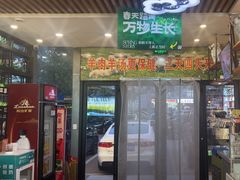 -313羊庄鲜羊火锅·鲜羊肉烧烤(李村店)