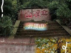 -金堂县云顶石城风景区