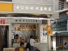 门面-香港鸳鸯王(西湖路店)