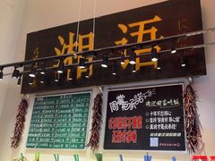 -湘语·湖南家常菜(新洲店)