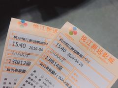 -悦江新远影城IMAX