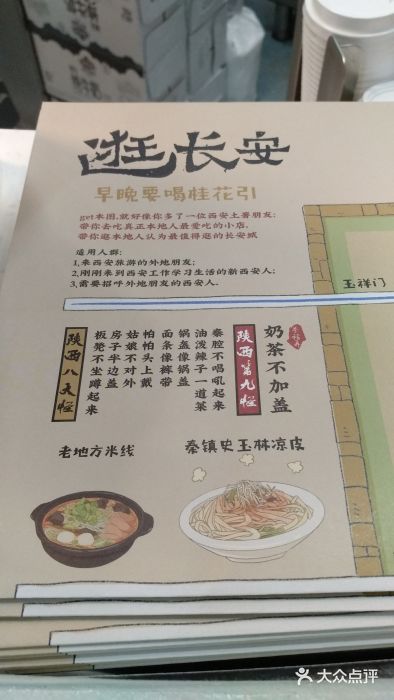 茶话弄(李家村万达店)菜单图片