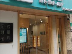 -麦悠悠·SPA·推拿(太阳山路店)