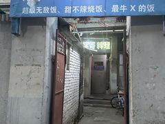 -胖哥料理(兴义里店)