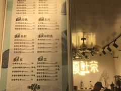 菜单-夏叶茶(大光明店)