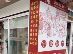 门面-王阿姨文昌油赞子(府桥街店)