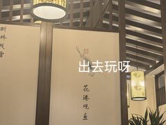 -雷峰塔·藕香居餐厅