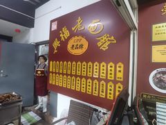 -兴福老面馆(寺路街店)