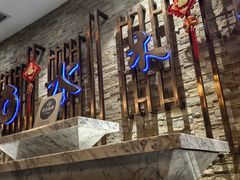 -水木谷养生水汇