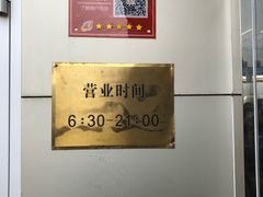 -庆丰包子铺(白塔寺店)