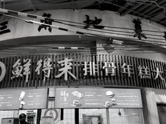 门面-CITY MART城市集市·里弄(北外滩来福士广场店)