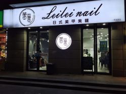 -LEILEI NAIL蕾蕾美甲美睫