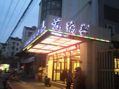 -鸿瑞興面馆(梅岭店)