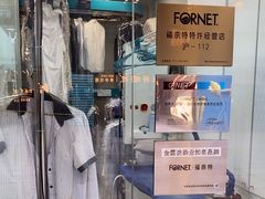 -福奈特洗衣洗鞋(莘谭路店)