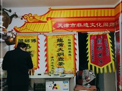 -津门红姐熟梨糕茶汤糕干(爱国道店)