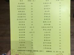 菜单-荻港渔庄