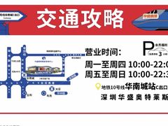 -深圳华盛奥特莱斯(华南一道店)