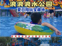 -杭州浪浪浪水公园