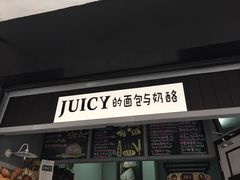 门面-Juicy Bakery(大学路店)