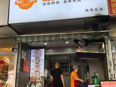 -晓友烧麦(光华村店)