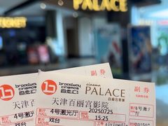 -百丽宫影城(嘉里汇店)