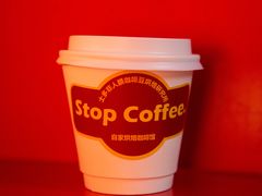 -士多咖啡·Stop Coffee