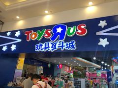 -TOYSRUS玩具反斗城(成都环球中心店)