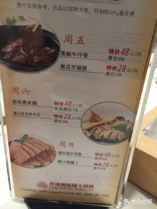潮福城大酒楼(宝珊花园店)--价目表-菜单图片-泉州美食-大众点评网