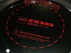 -宏姐串串香(临河街家博汇店)