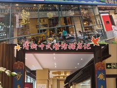 -福照楼汽锅鸡·云南菜(护国路店)