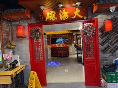 -大海碗·炸酱面·烤鸭·京菜(天坛店)